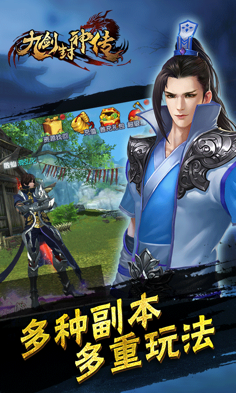 九剑封神传截图1