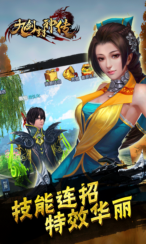 九剑封神传截图2