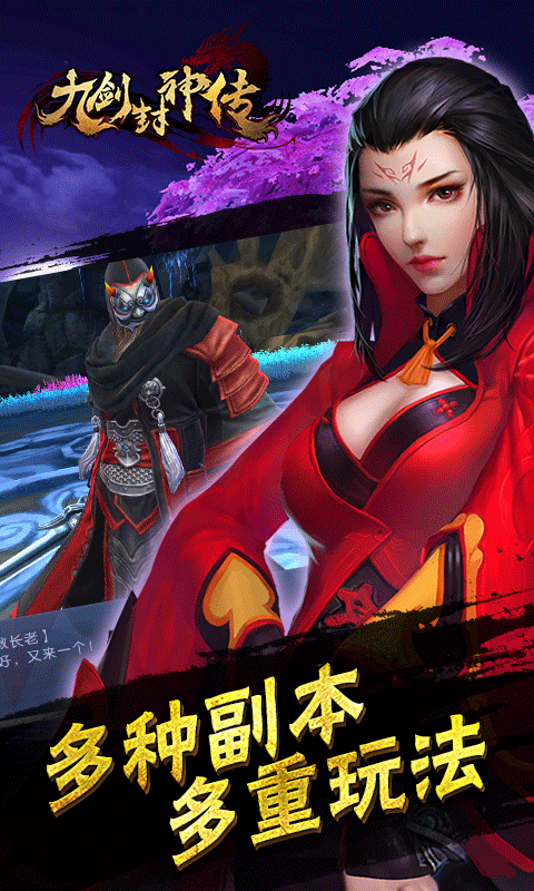 九剑封神传截图3