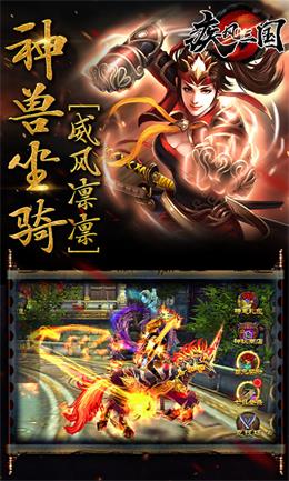 疾风三国截图3