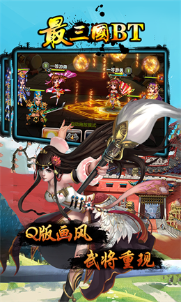 最三国截图1