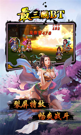 最三国截图3