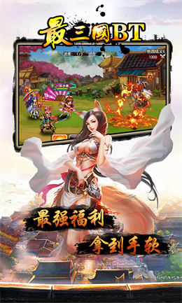 最三国截图4