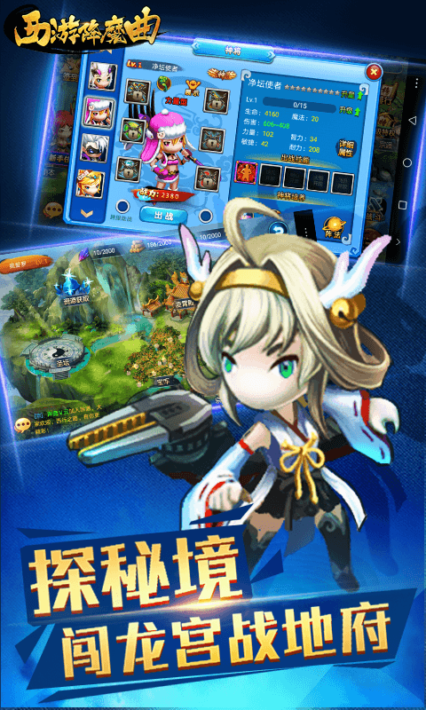 西游降魔曲截图2