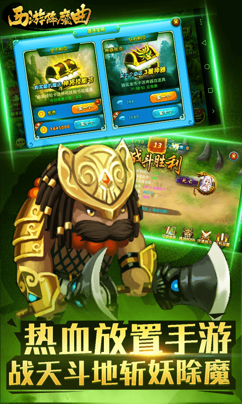 西游降魔曲截图3
