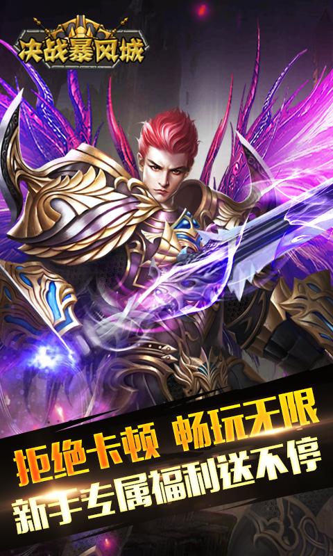 决战暴风城截图1