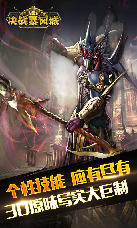决战暴风城截图2