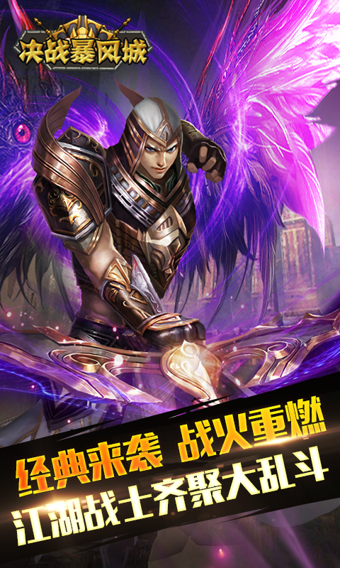 决战暴风城截图3