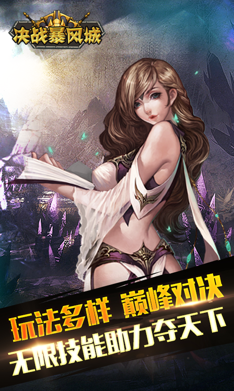 决战暴风城截图4