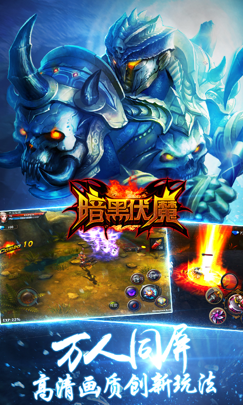 暗黑伏魔截图1