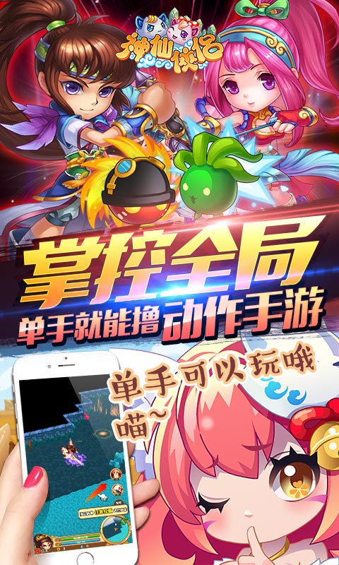 神仙侠侣截图1