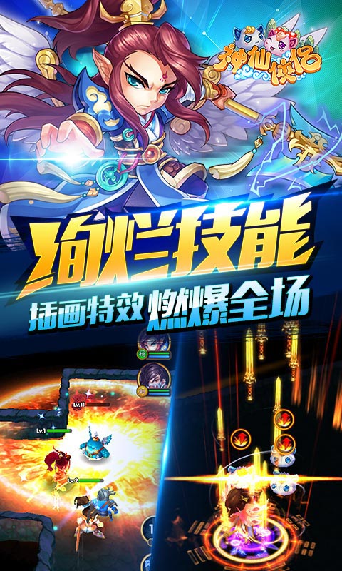 神仙侠侣截图2
