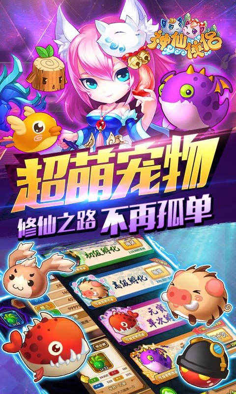 神仙侠侣截图3