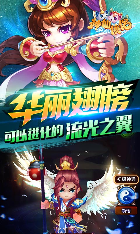 神仙侠侣截图4
