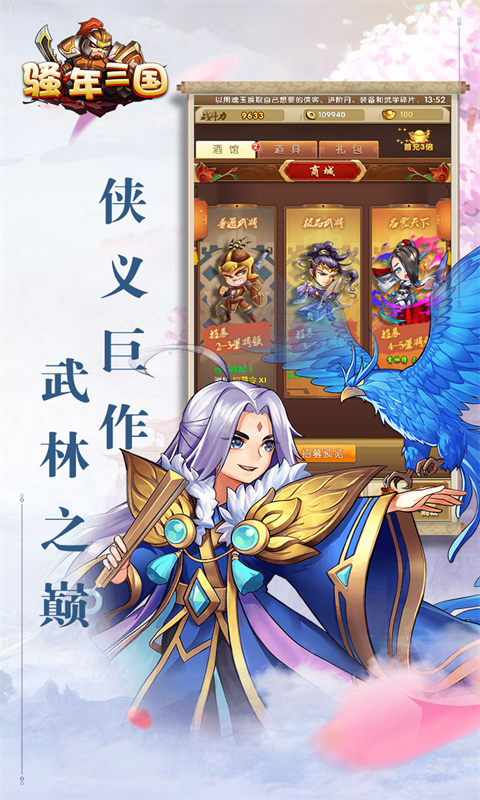 骚年三国截图2
