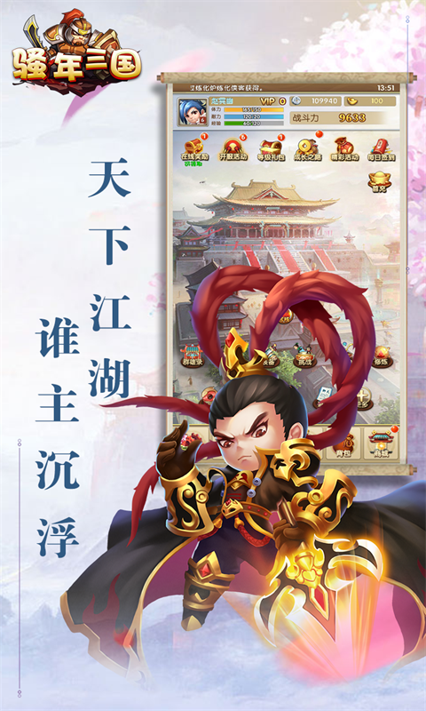 骚年三国截图3