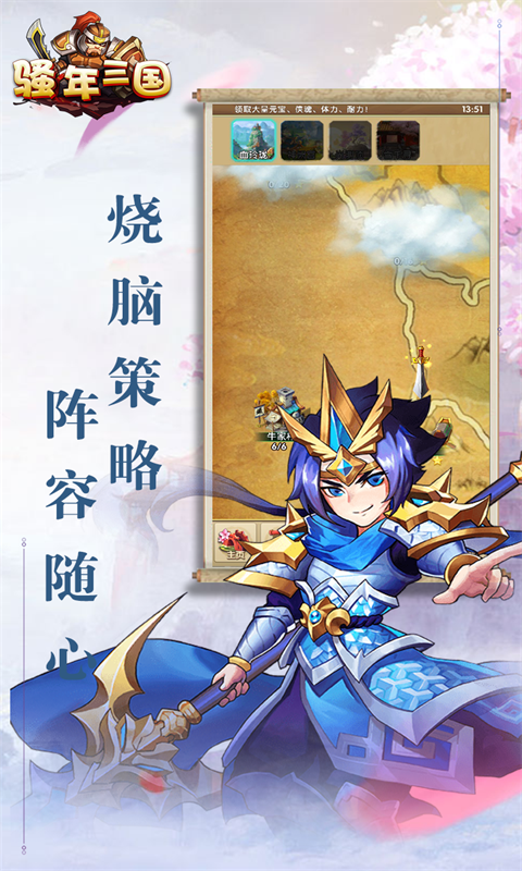 骚年三国截图4