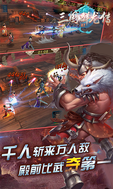 三国群龙传截图1