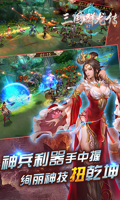 三国群龙传截图3