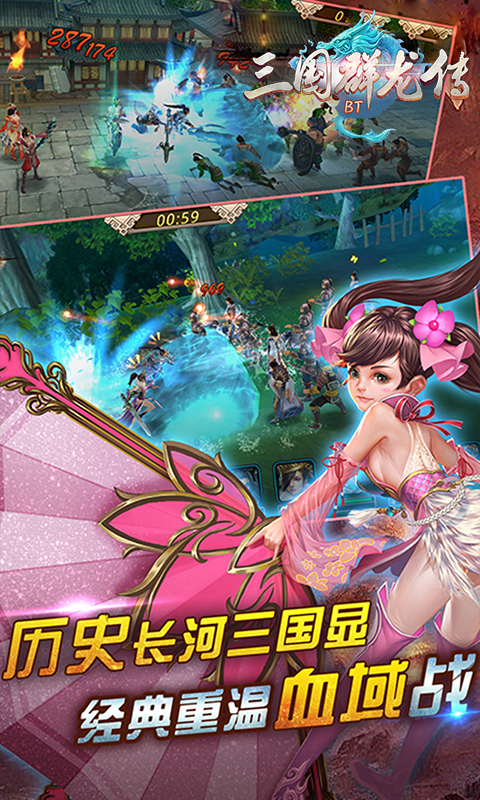三国群龙传截图4