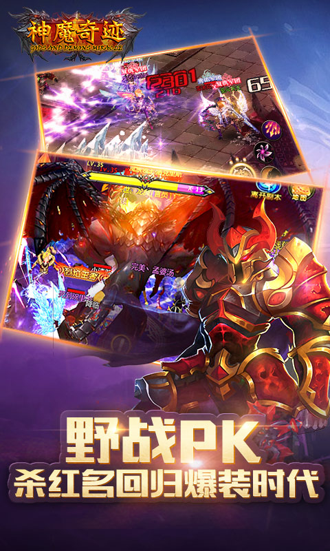 神魔奇迹截图1
