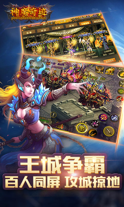神魔奇迹截图2