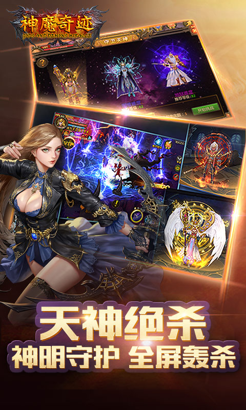 神魔奇迹截图3