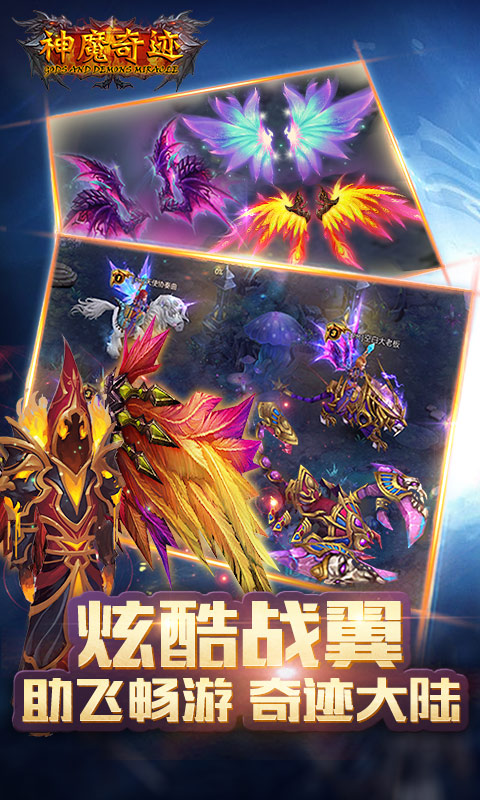 神魔奇迹截图4