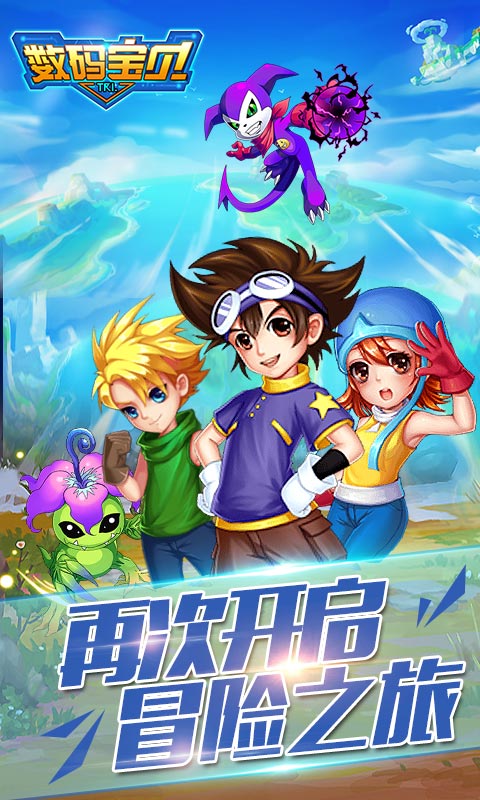 数码宝贝截图1