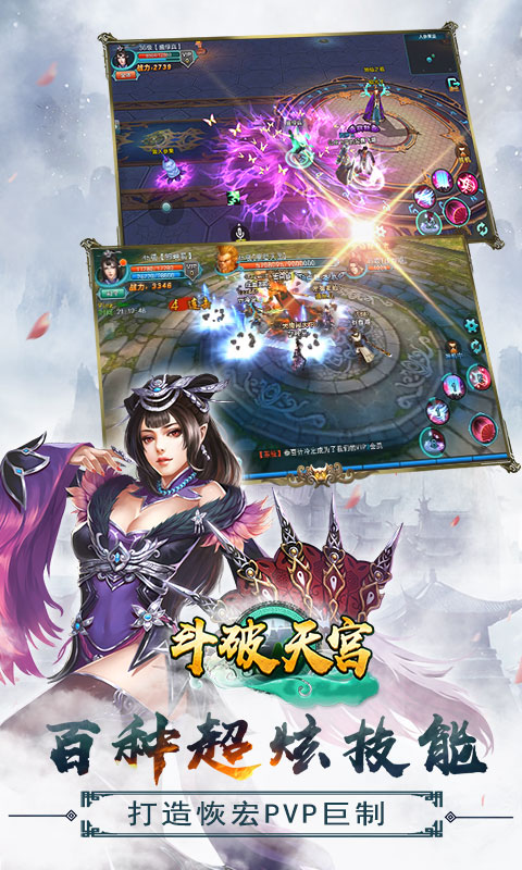斗破天宫截图4