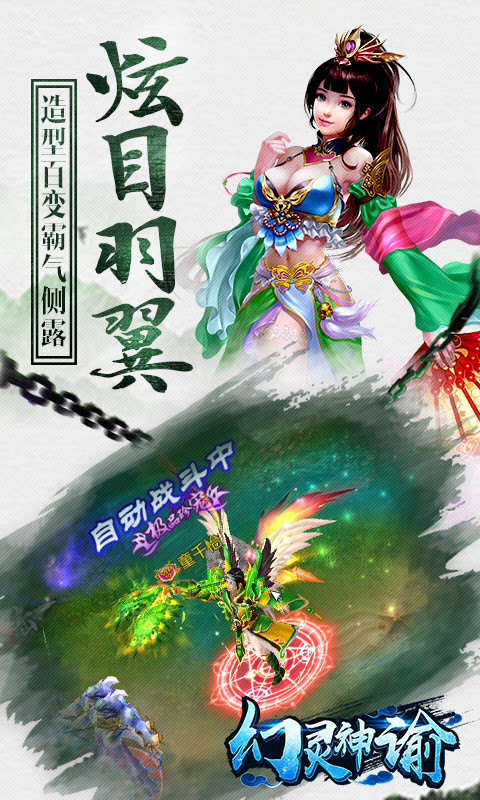 幻灵神谕截图4