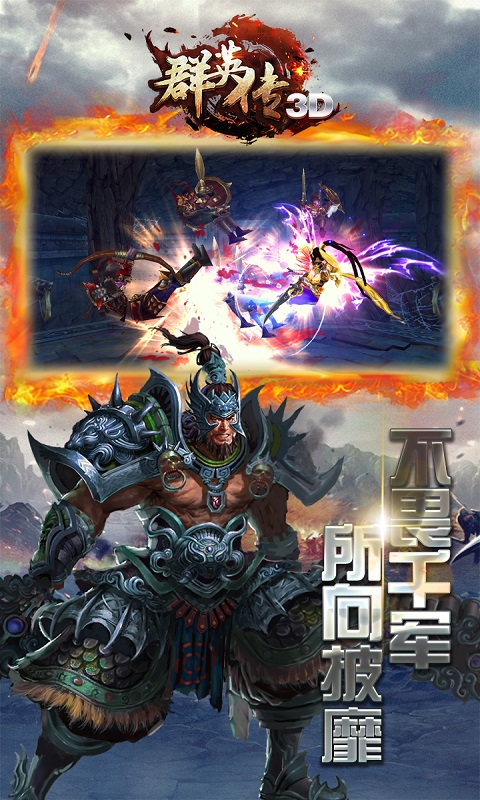 3D群英传截图1