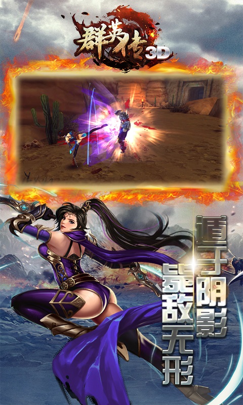 3D群英传截图2