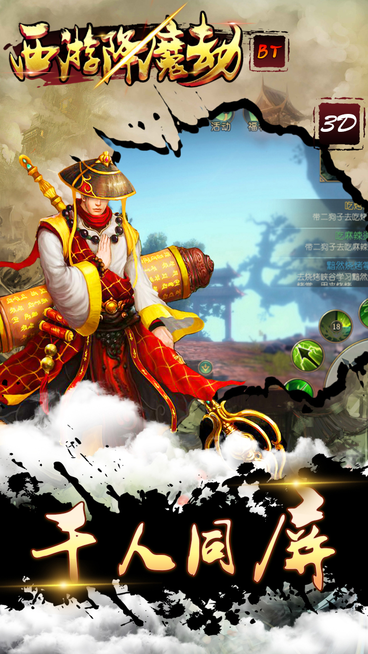 西游降魔劫截图2