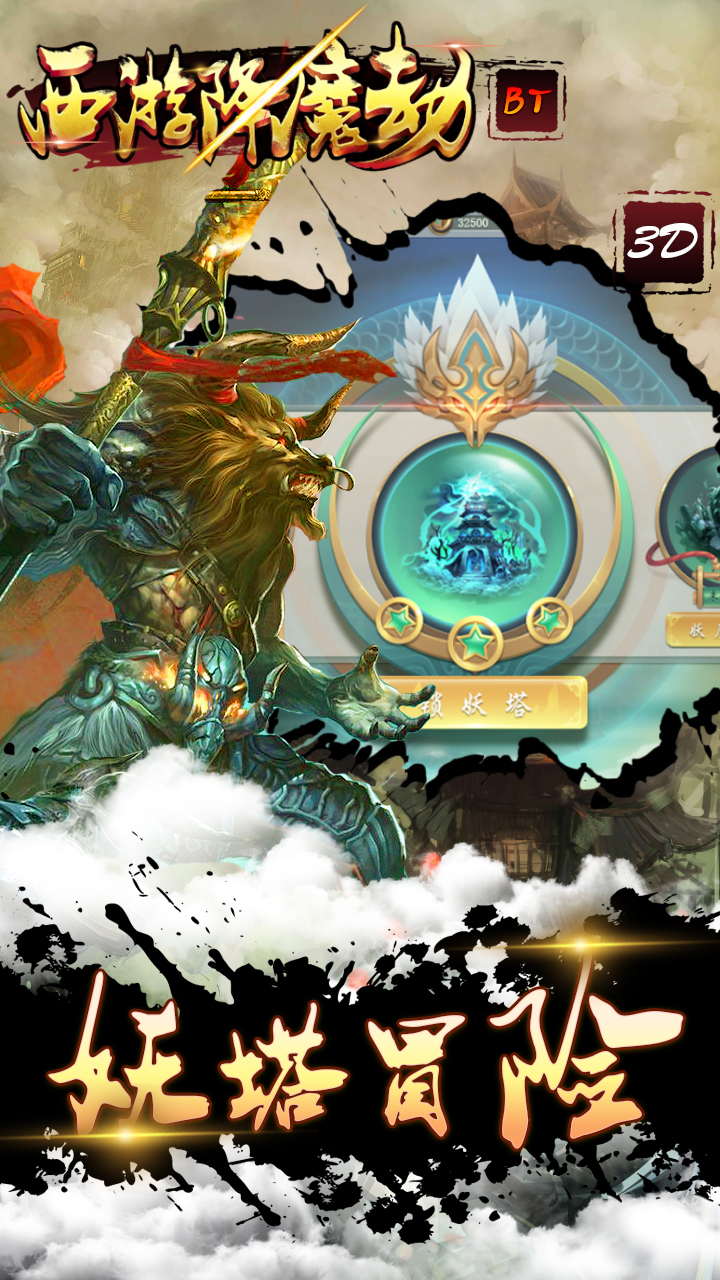 西游降魔劫截图3
