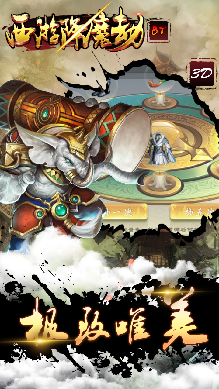 西游降魔劫截图4