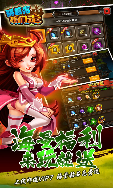 诸葛亮我们走截图4