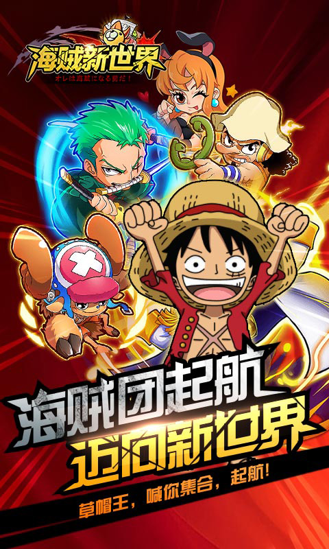 海贼新世界截图1