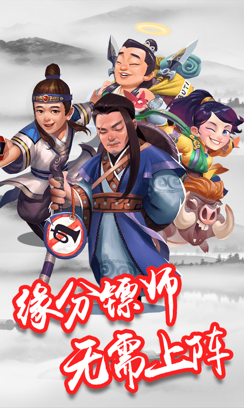 江湖大镖客截图3