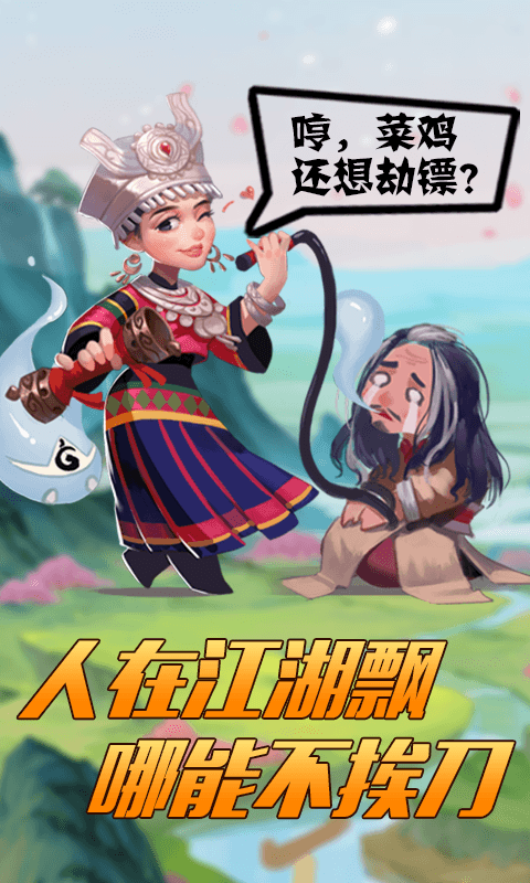 江湖大镖客截图4