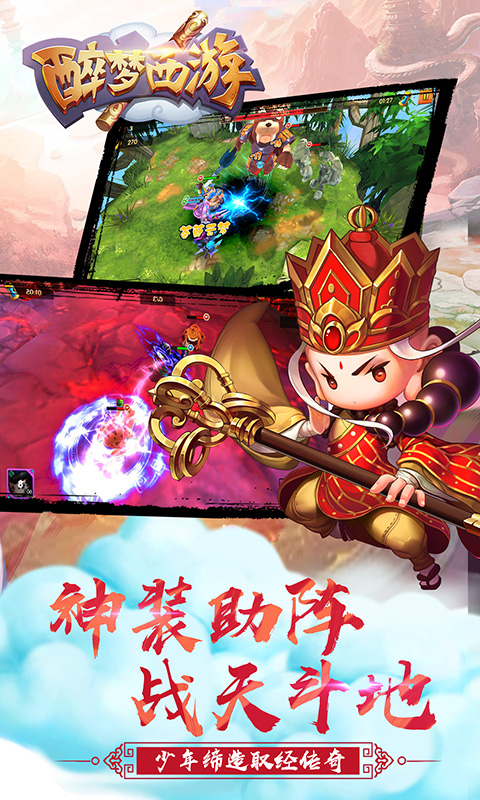 醉梦西游截图2