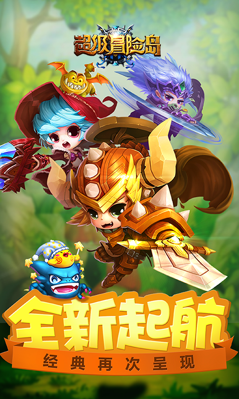 超级冒险岛截图1