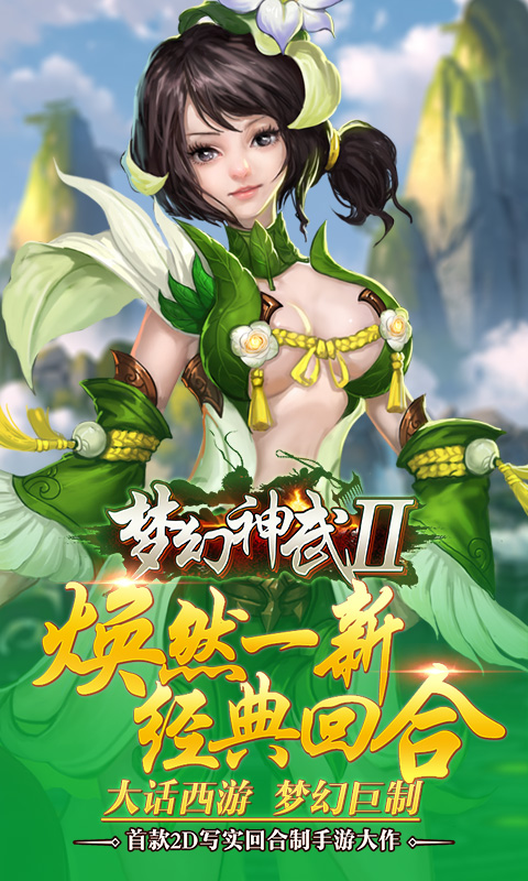梦幻神武2截图1