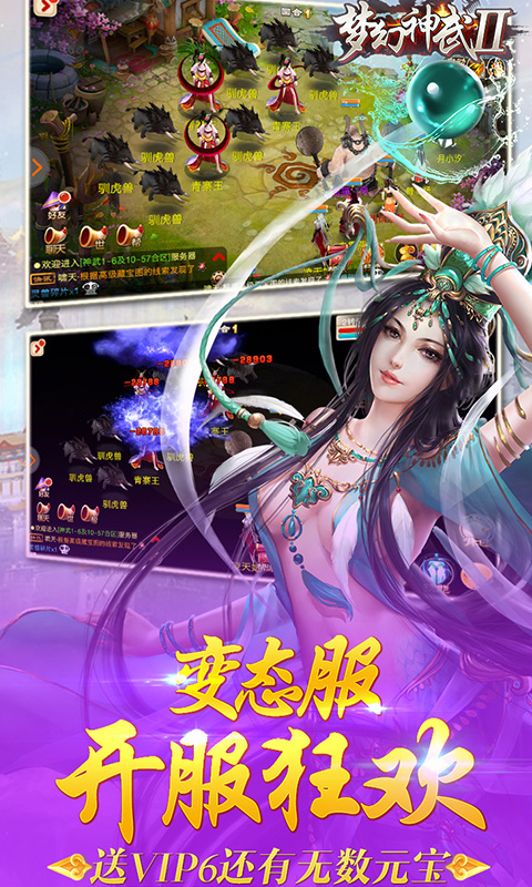 梦幻神武2截图2