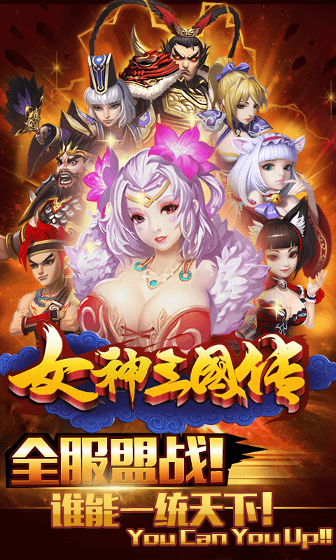 女神三国传截图1