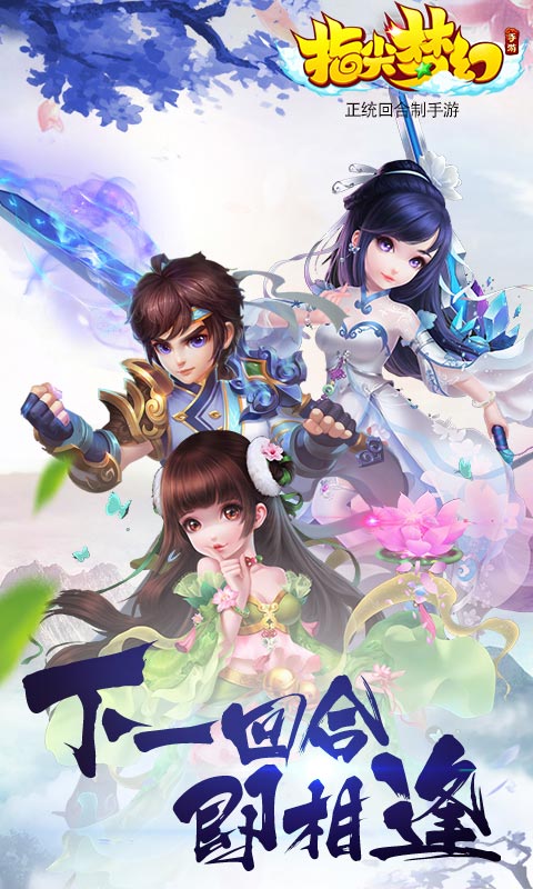 指尖梦幻截图1
