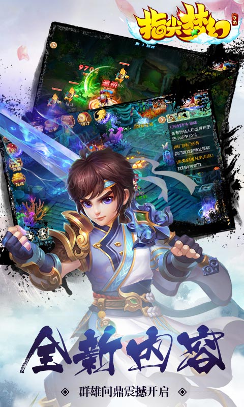 指尖梦幻截图2