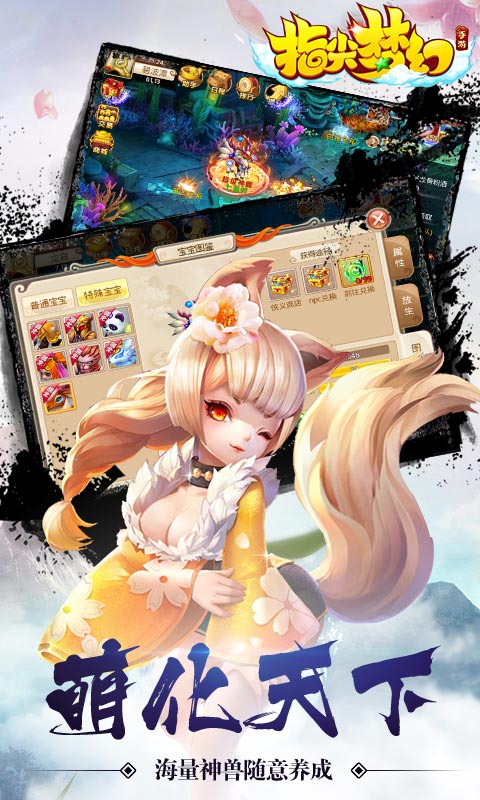 指尖梦幻截图3