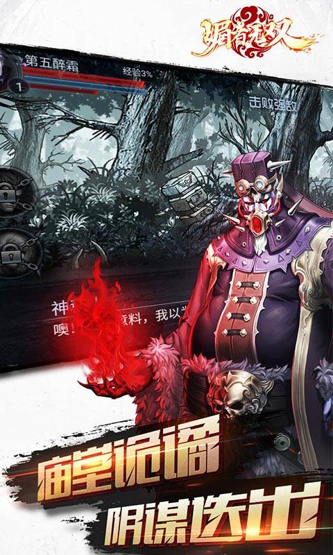 媚者无双截图4
