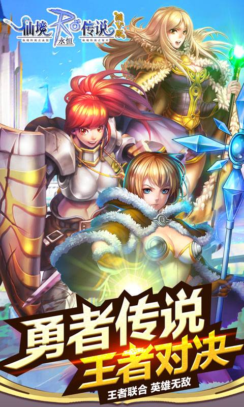 仙境传说RO永恒截图1